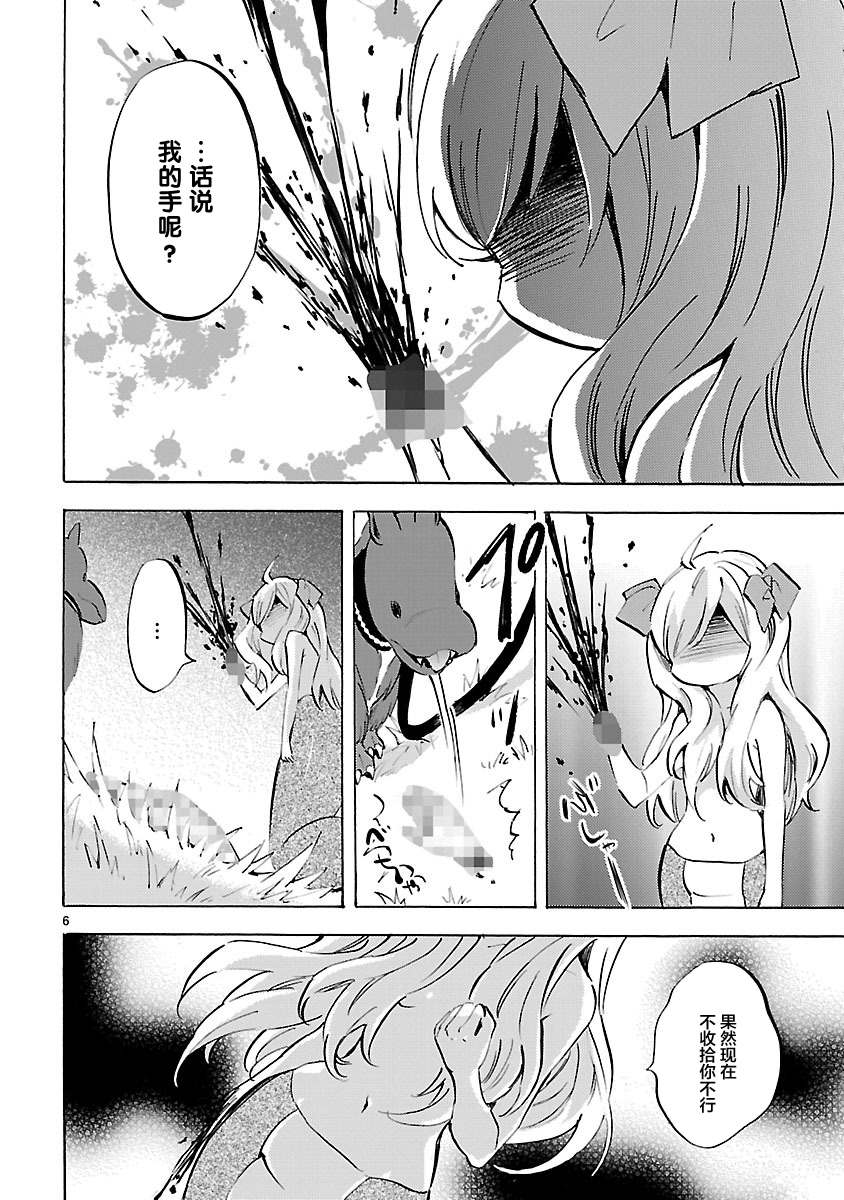 邪神与厨二病少女第91话