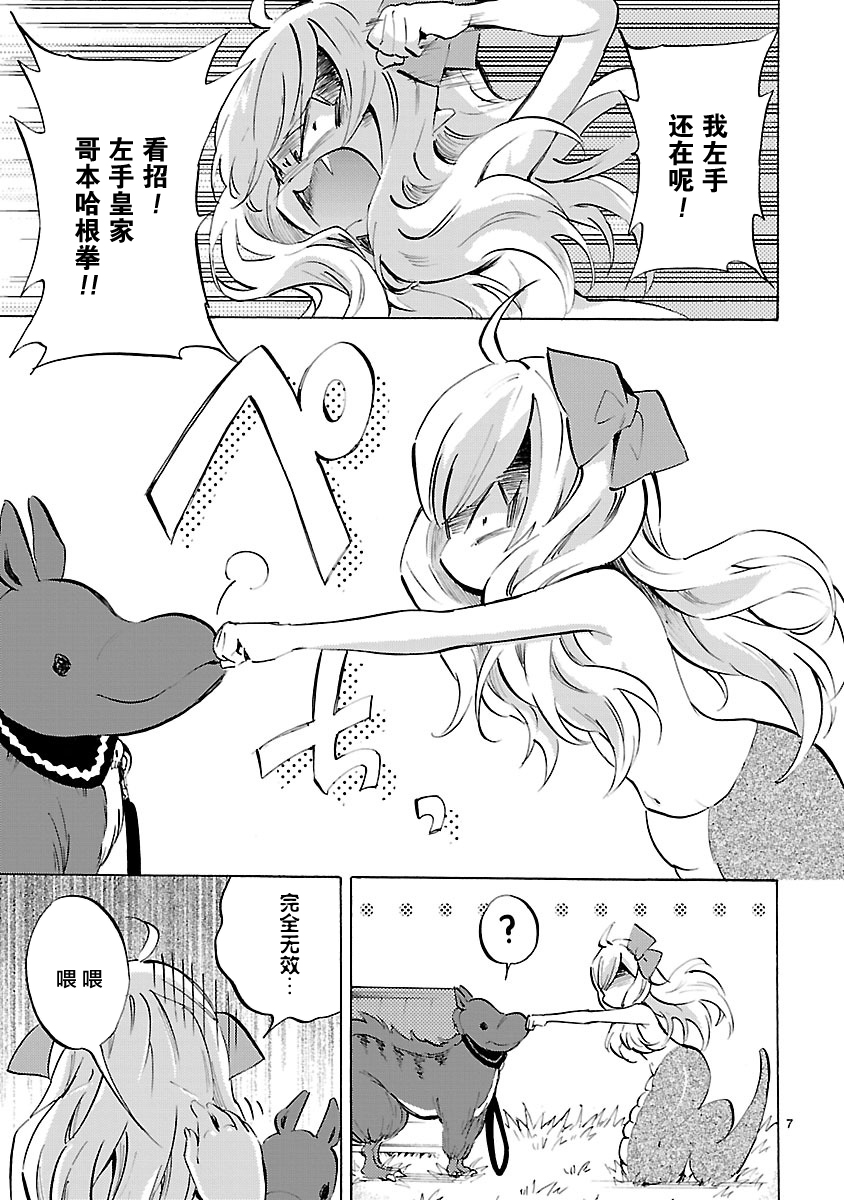 邪神与厨二病少女第91话