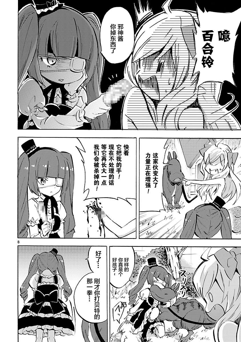 邪神与厨二病少女第91话