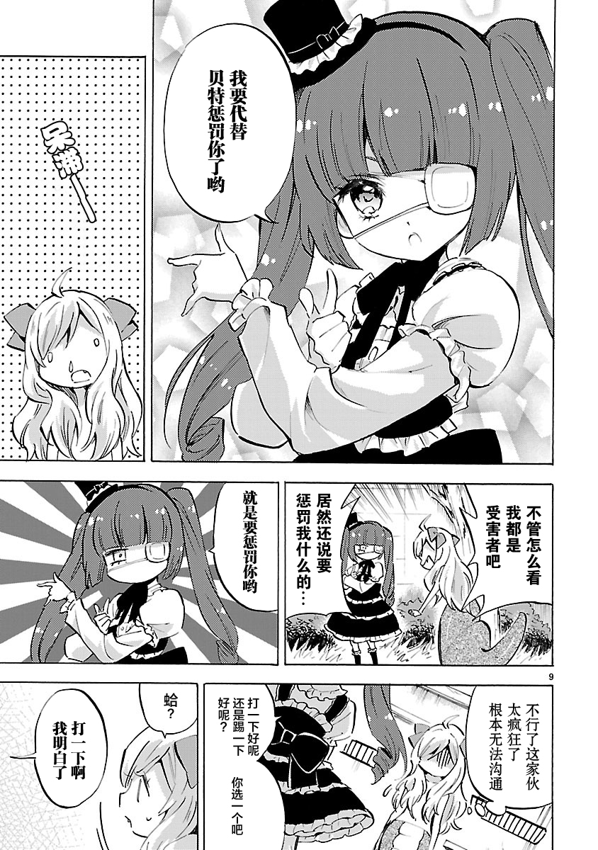 邪神与厨二病少女第91话