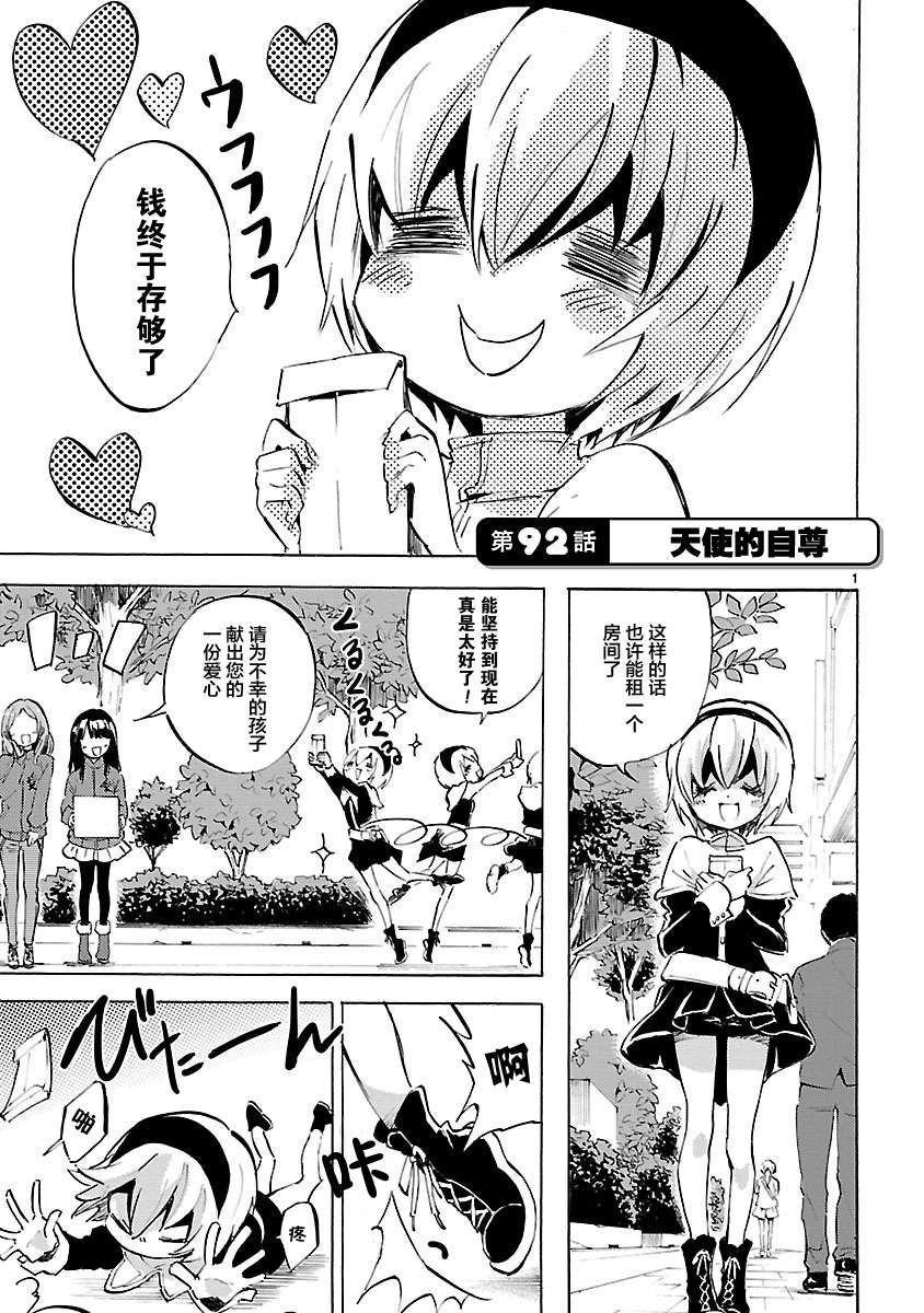 邪神与厨二病少女第92话