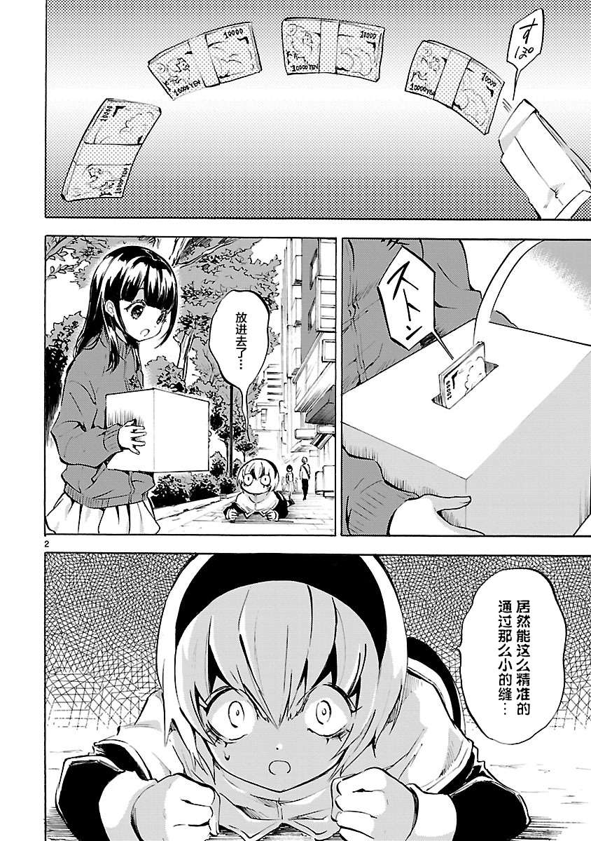 邪神与厨二病少女第92话