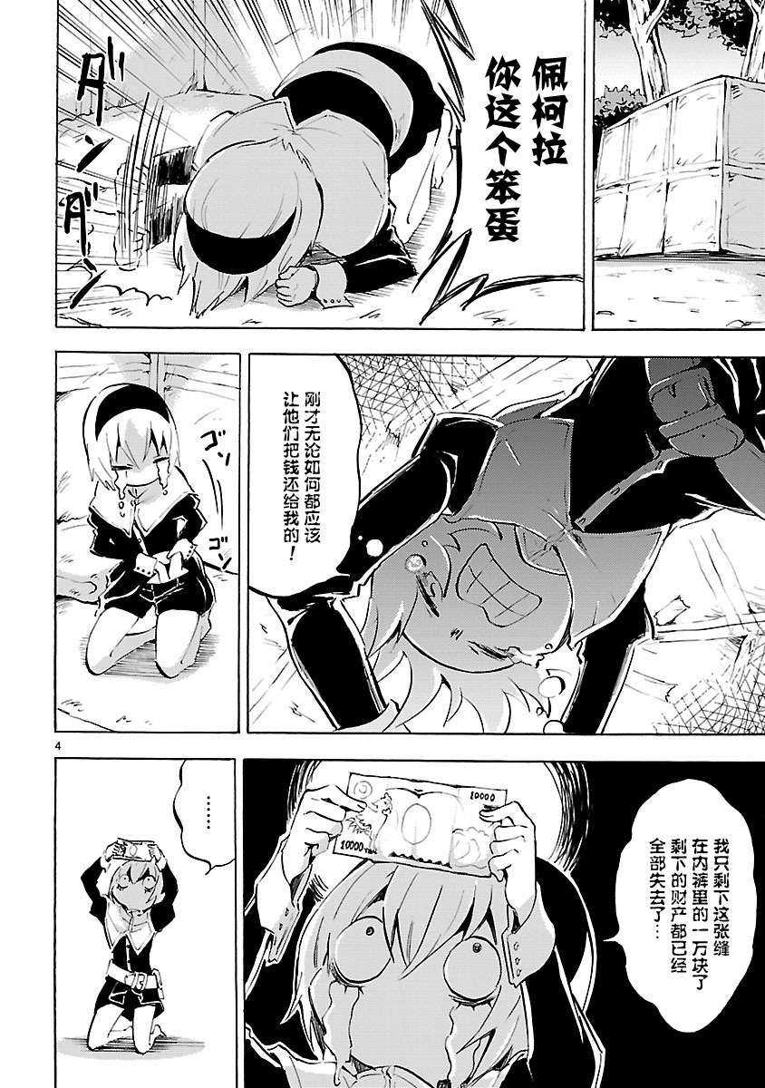 邪神与厨二病少女第92话