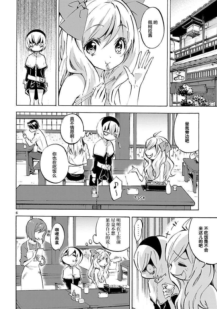 邪神与厨二病少女第92话