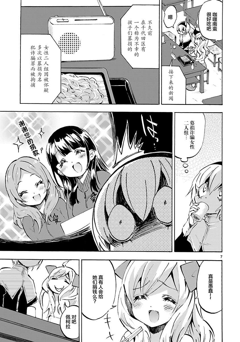 邪神与厨二病少女第92话