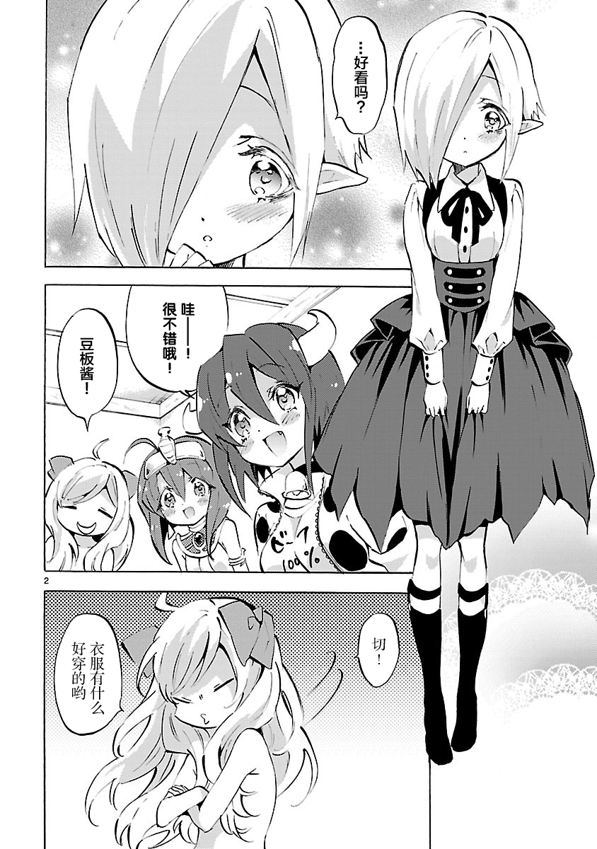 邪神与厨二病少女第93话