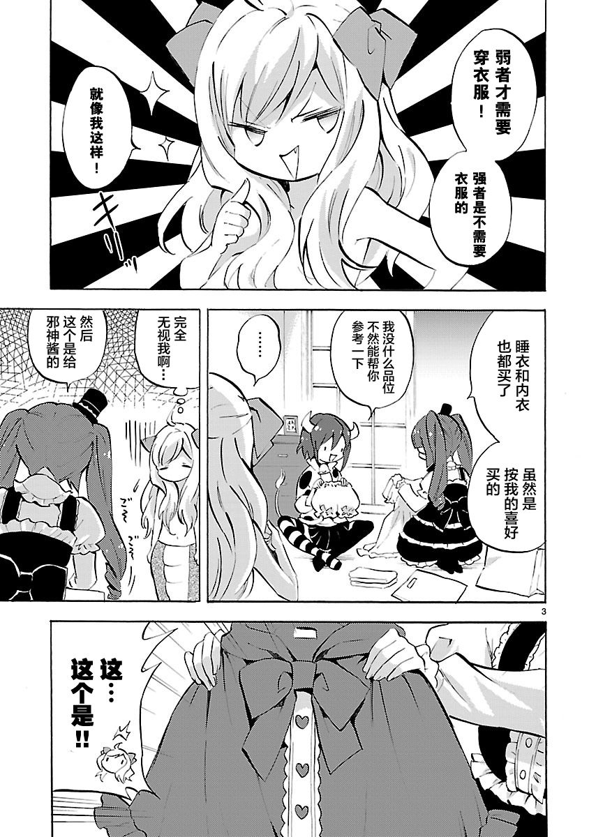 邪神与厨二病少女第93话