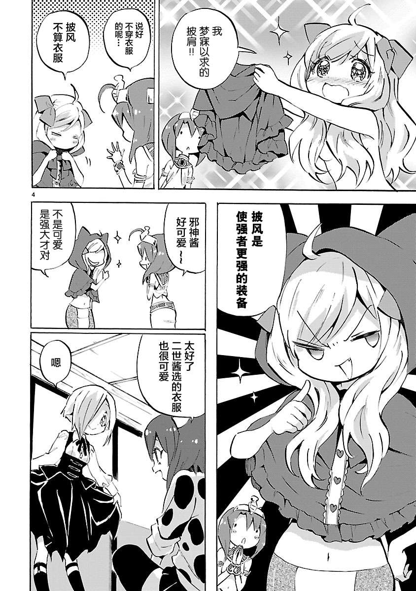 邪神与厨二病少女第93话