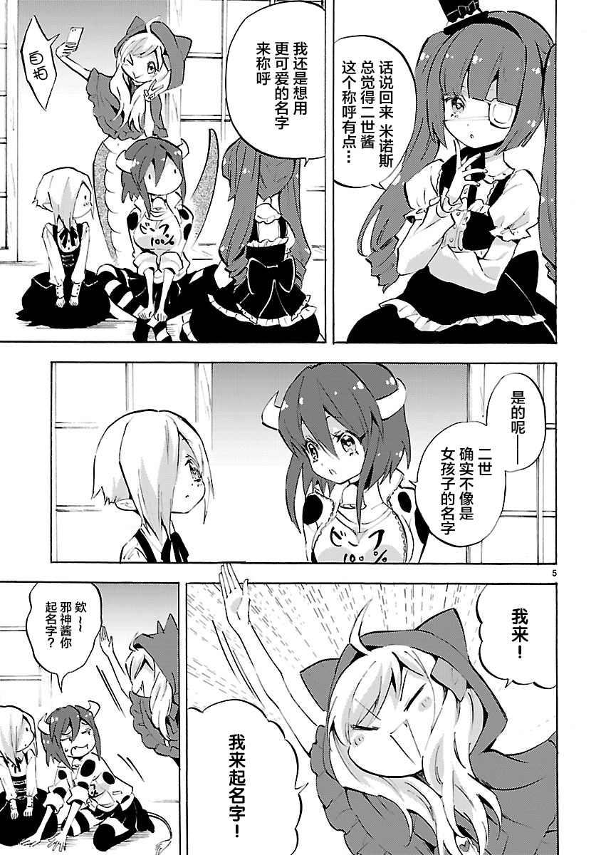 邪神与厨二病少女第93话