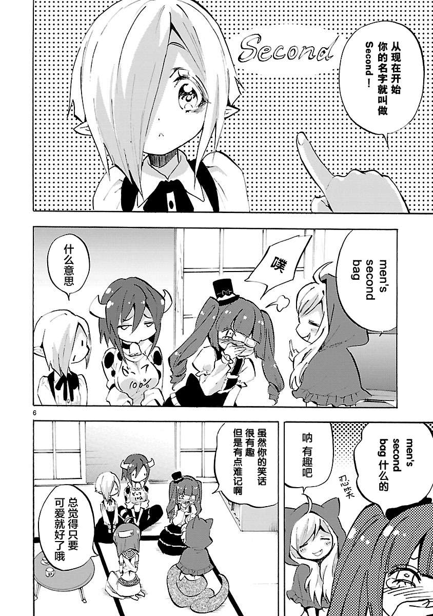 邪神与厨二病少女第93话