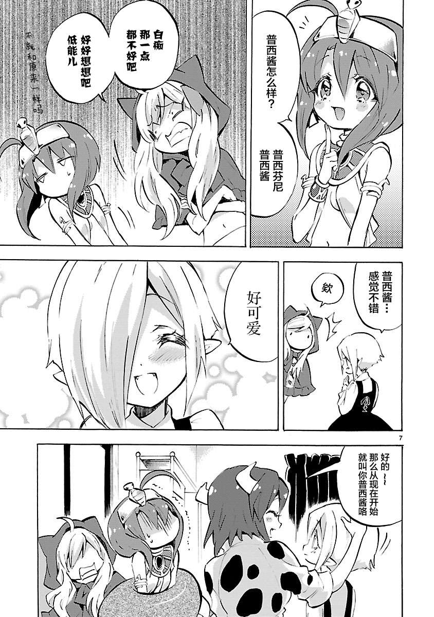 邪神与厨二病少女第93话