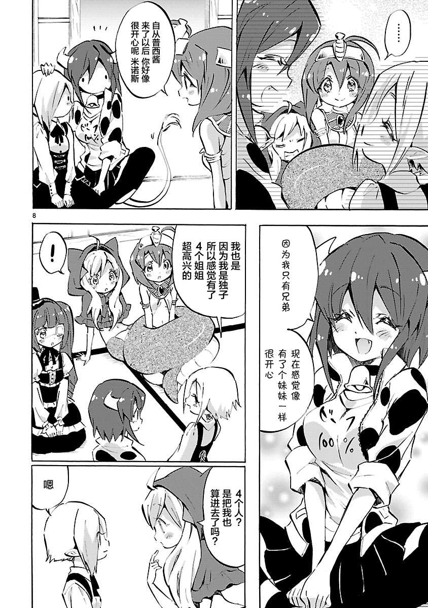 邪神与厨二病少女第93话