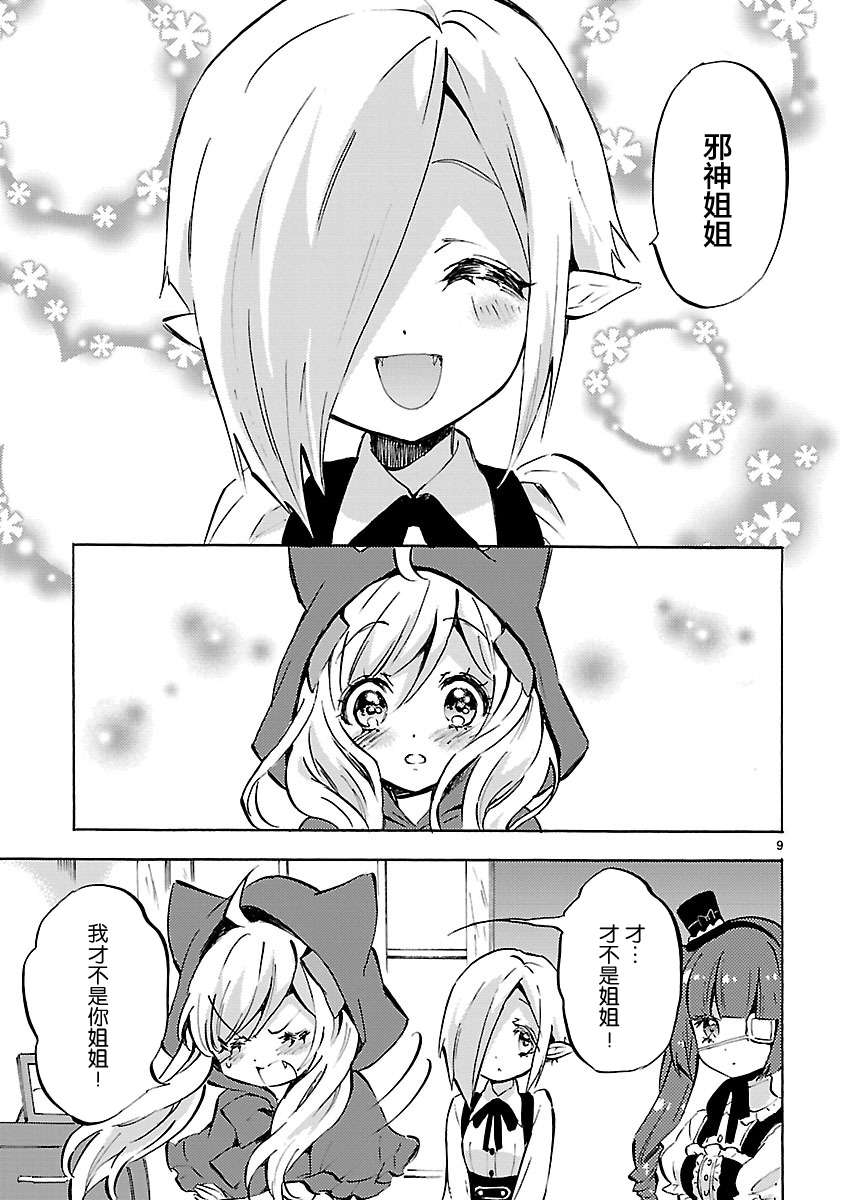 邪神与厨二病少女第93话