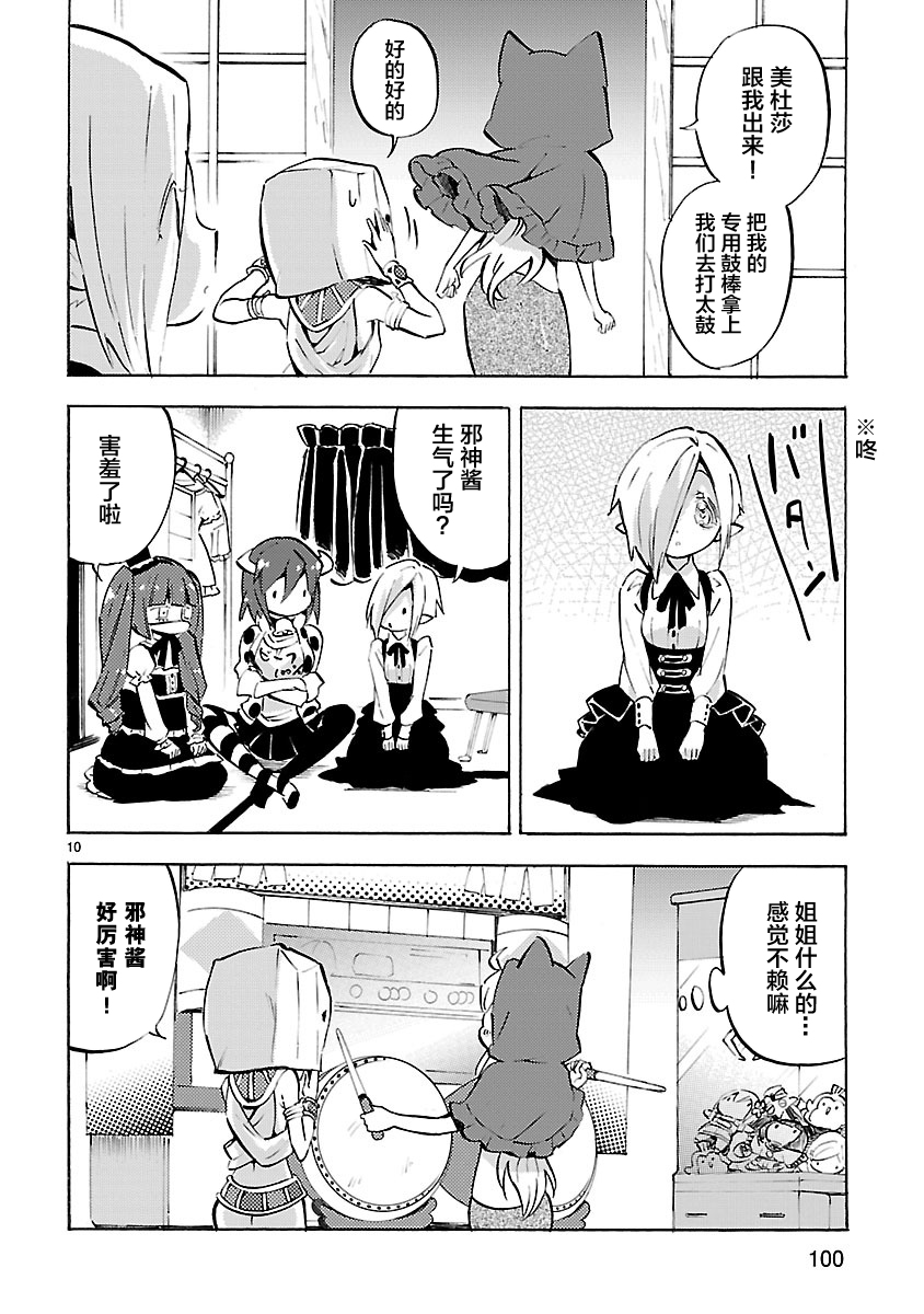 邪神与厨二病少女第93话