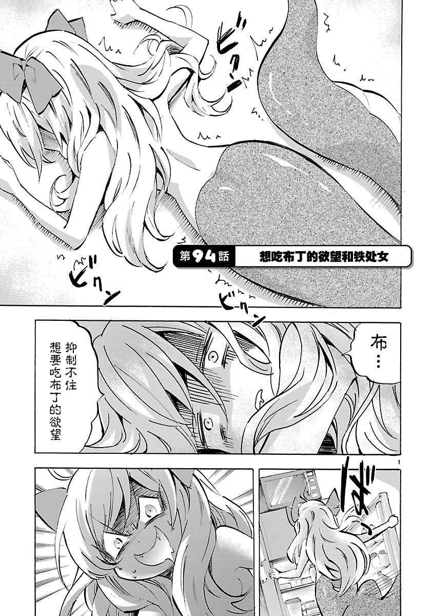 邪神与厨二病少女第94话