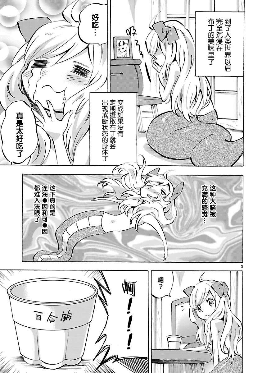 邪神与厨二病少女第94话