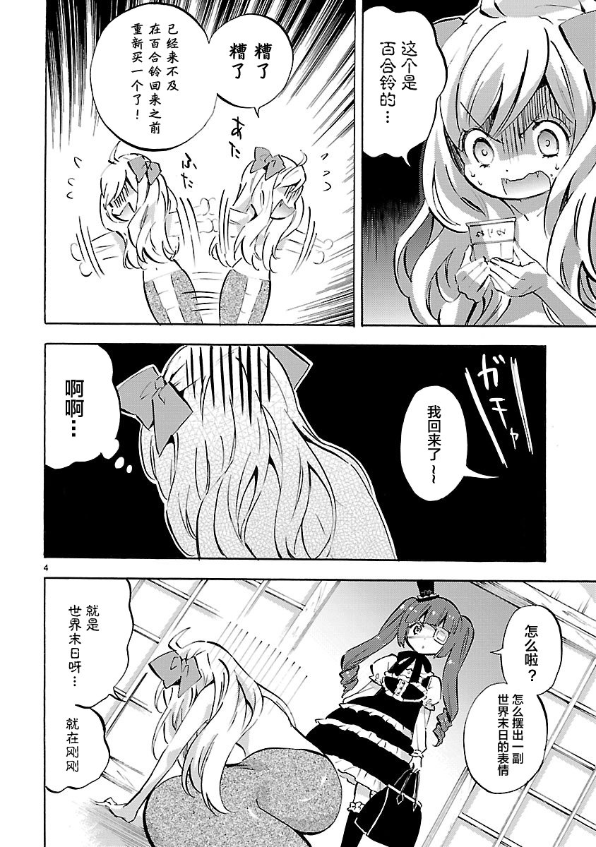 邪神与厨二病少女第94话