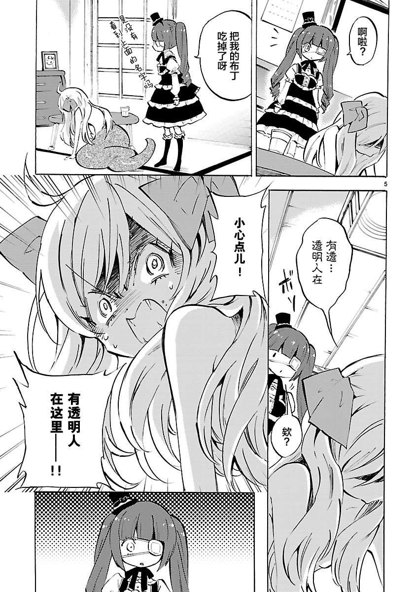 邪神与厨二病少女第94话
