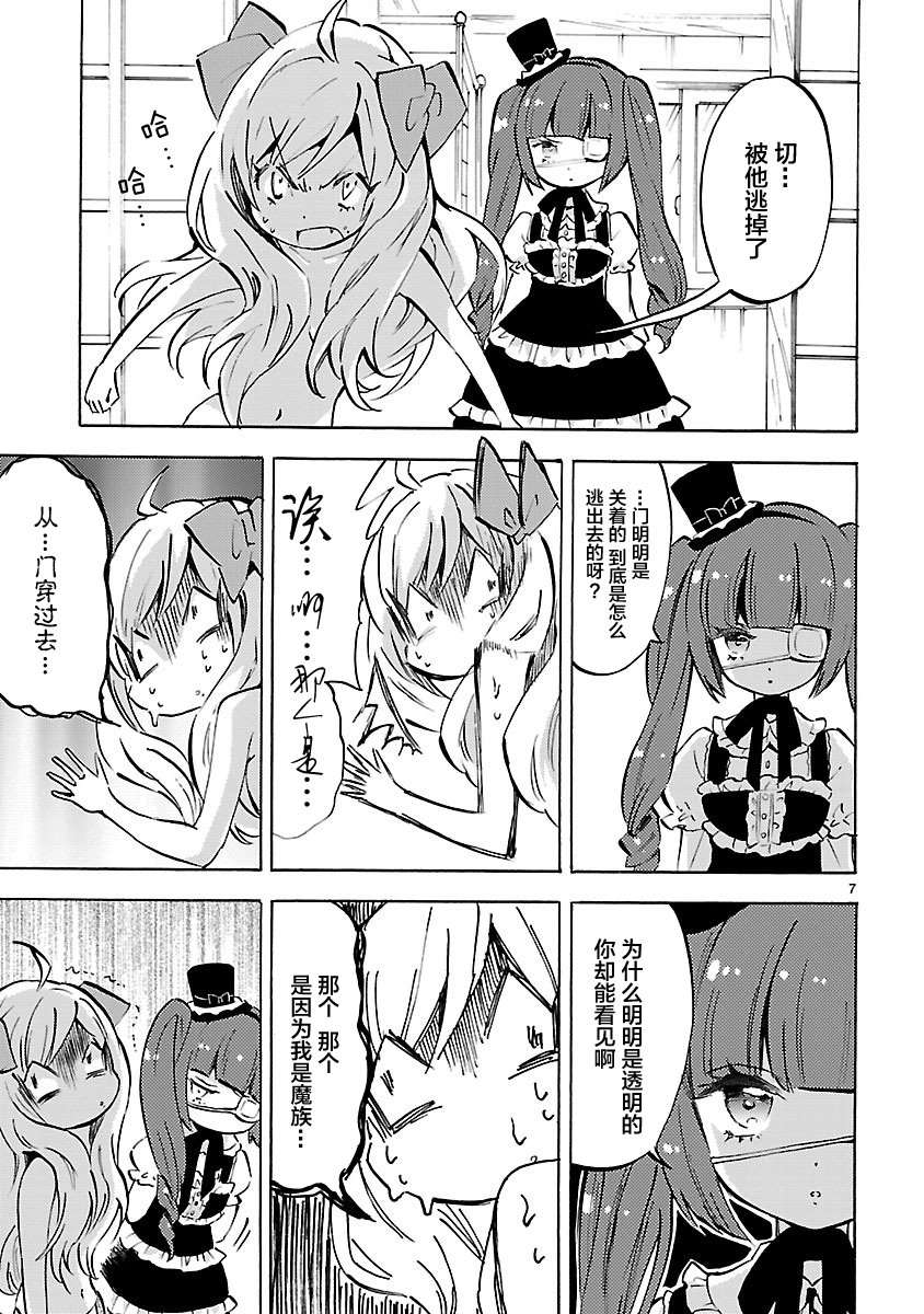 邪神与厨二病少女第94话