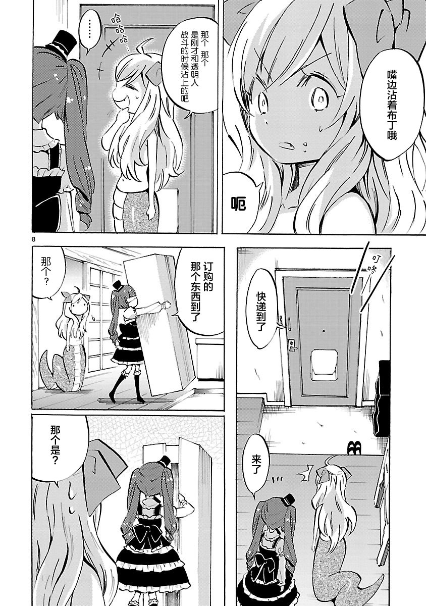 邪神与厨二病少女第94话