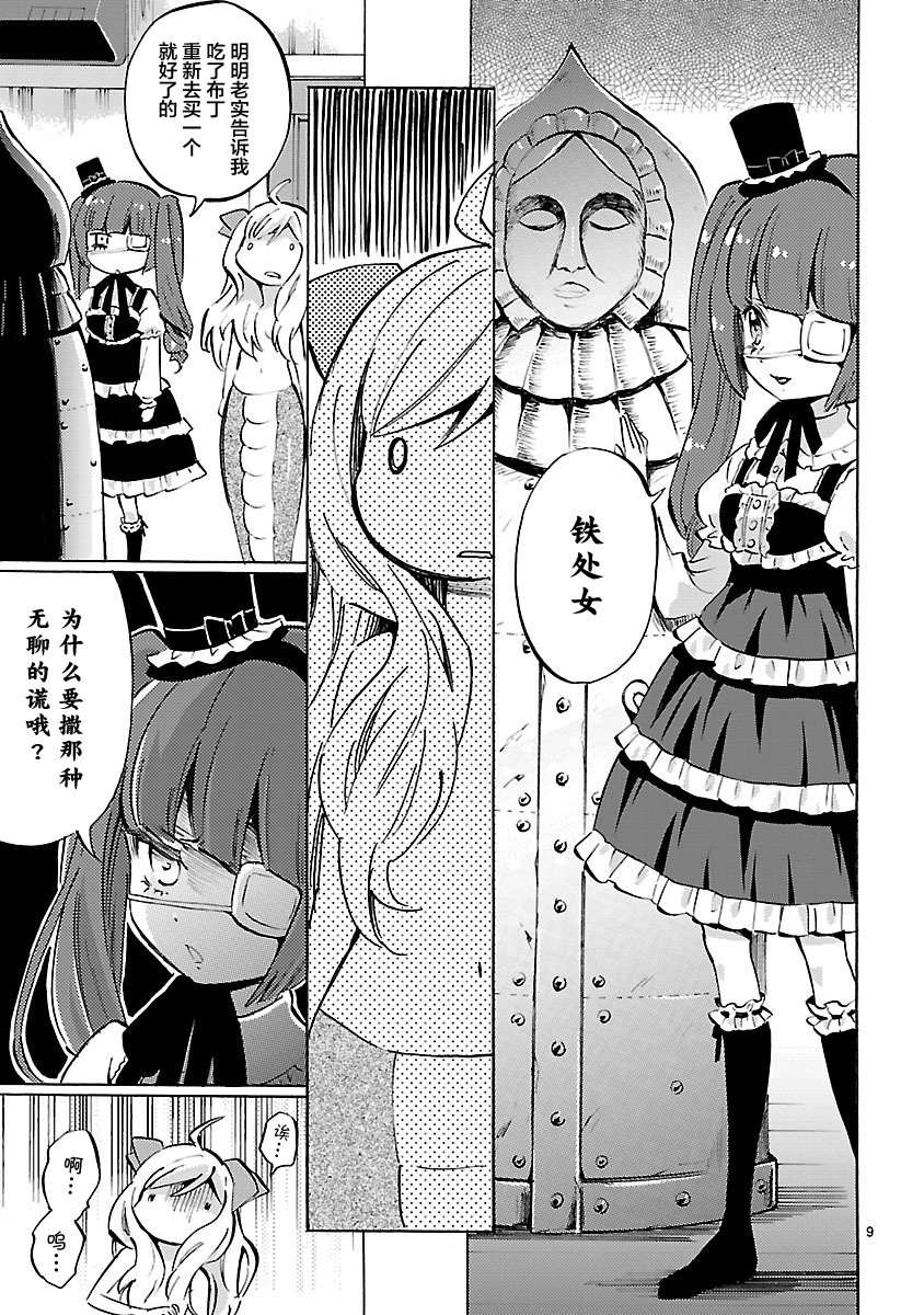 邪神与厨二病少女第94话