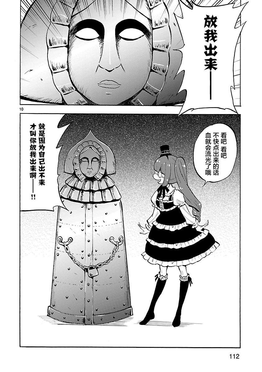 邪神与厨二病少女第94话