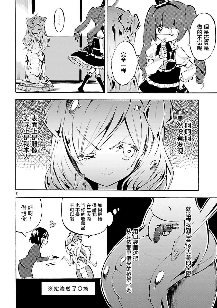 邪神与厨二病少女第95话