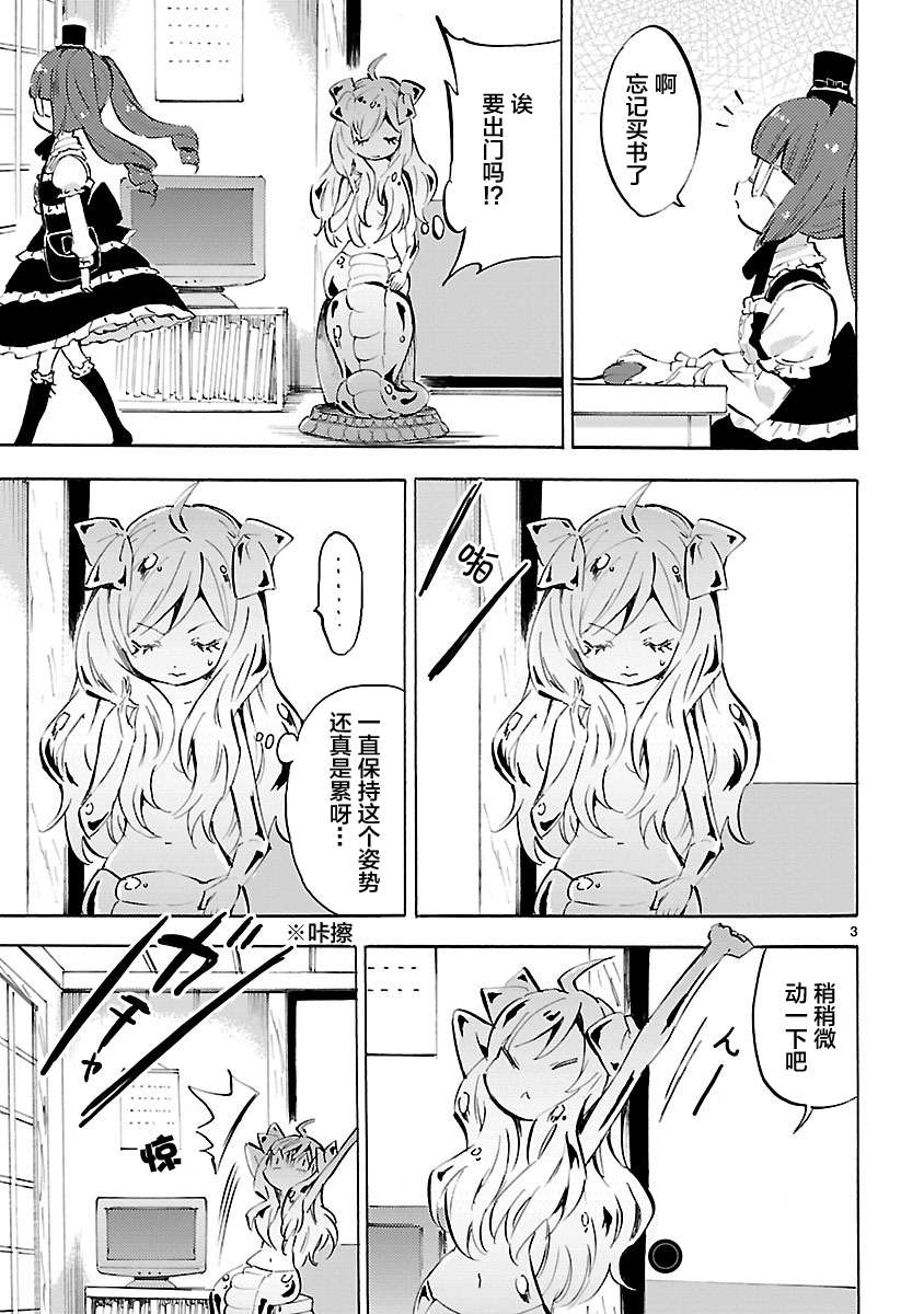 邪神与厨二病少女第95话