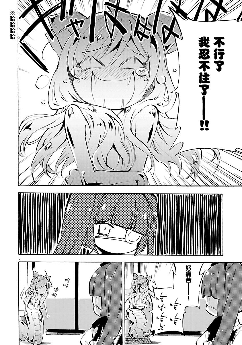 邪神与厨二病少女第95话