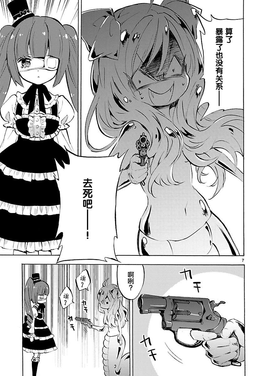 邪神与厨二病少女第95话
