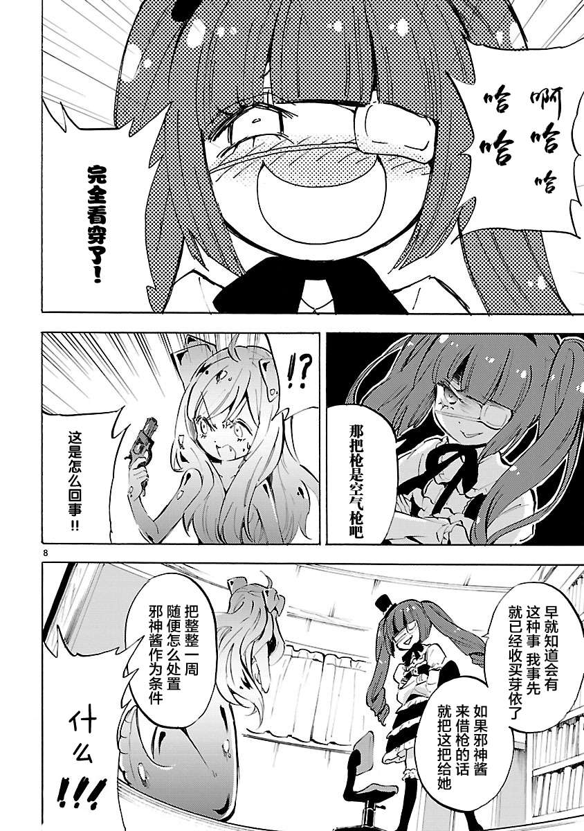 邪神与厨二病少女第95话