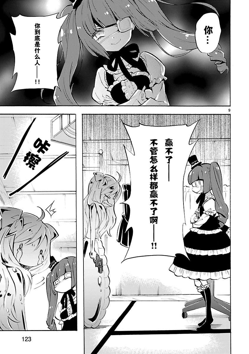 邪神与厨二病少女第95话