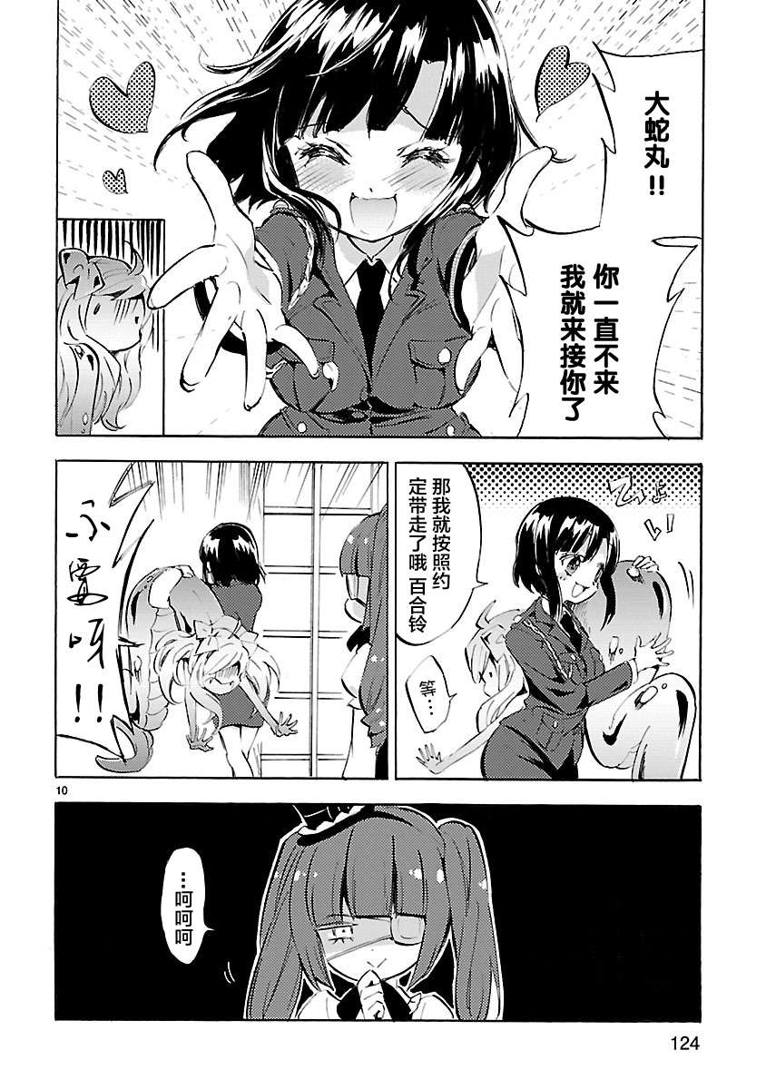 邪神与厨二病少女第95话