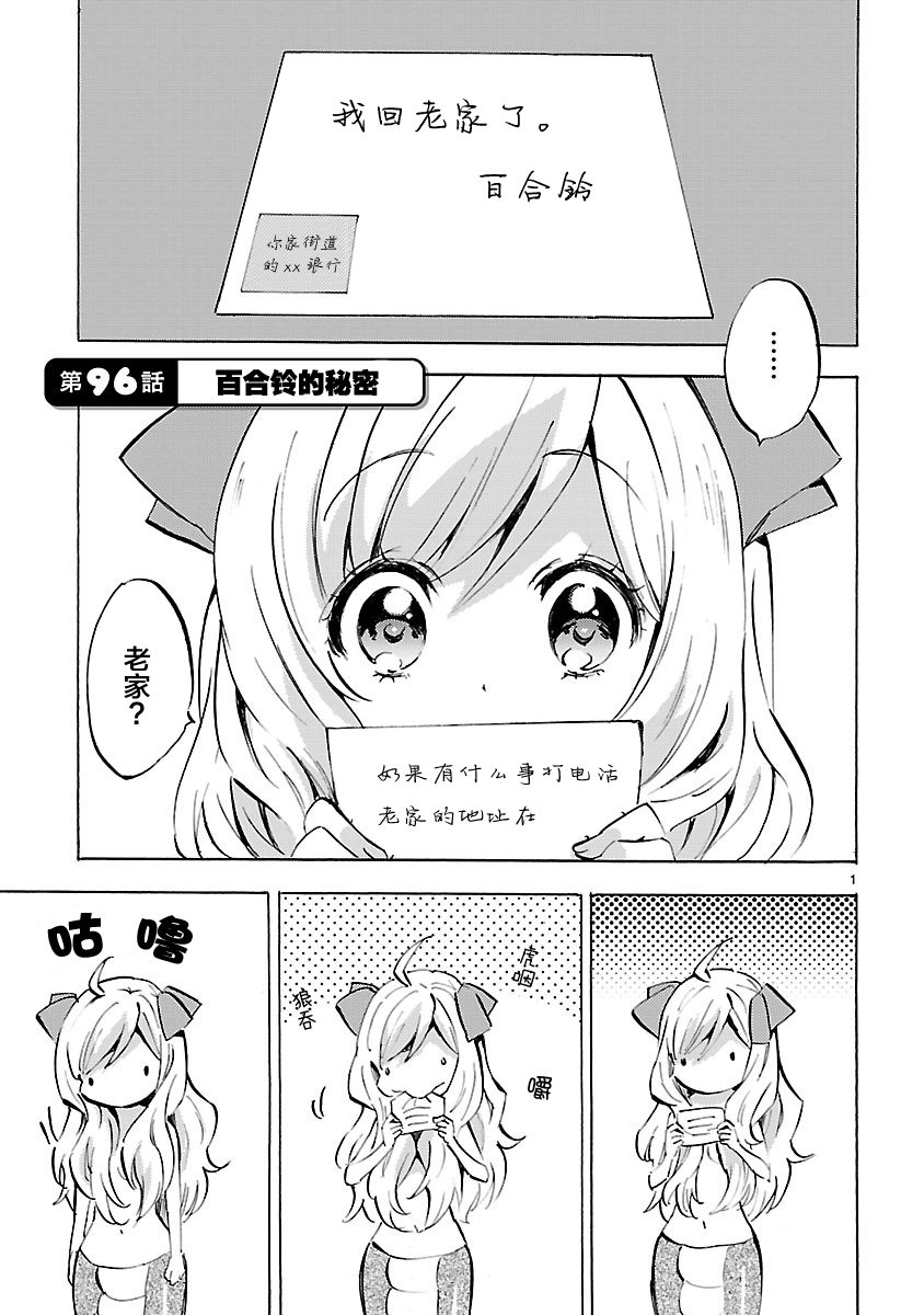邪神与厨二病少女第96话