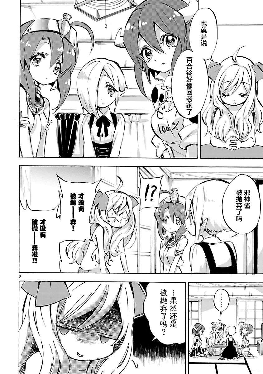 邪神与厨二病少女第96话