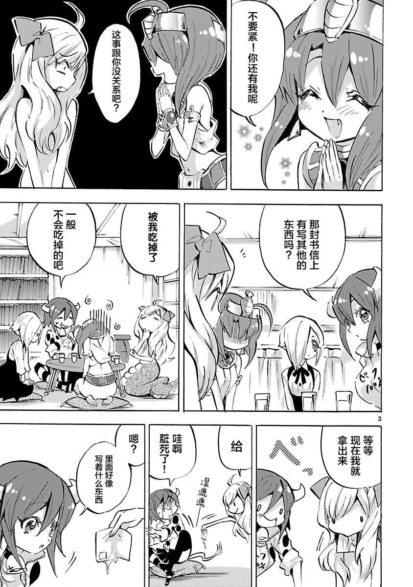邪神与厨二病少女第96话