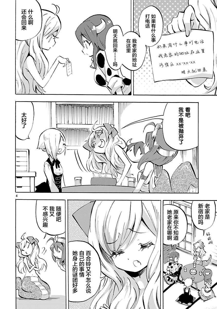 邪神与厨二病少女第96话