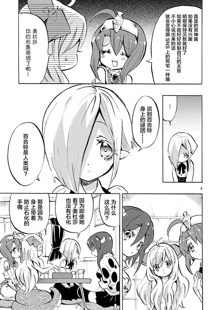 邪神与厨二病少女第96话