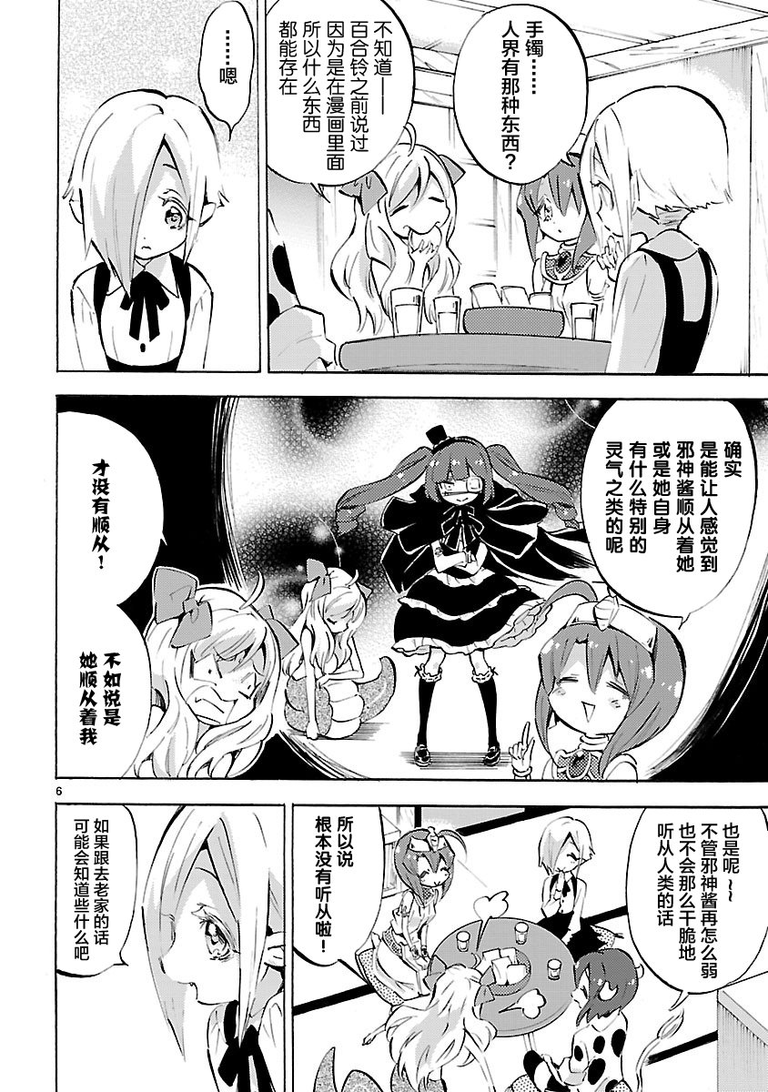 邪神与厨二病少女第96话