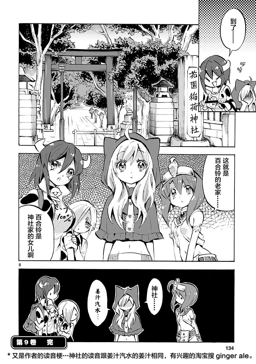 邪神与厨二病少女第96话