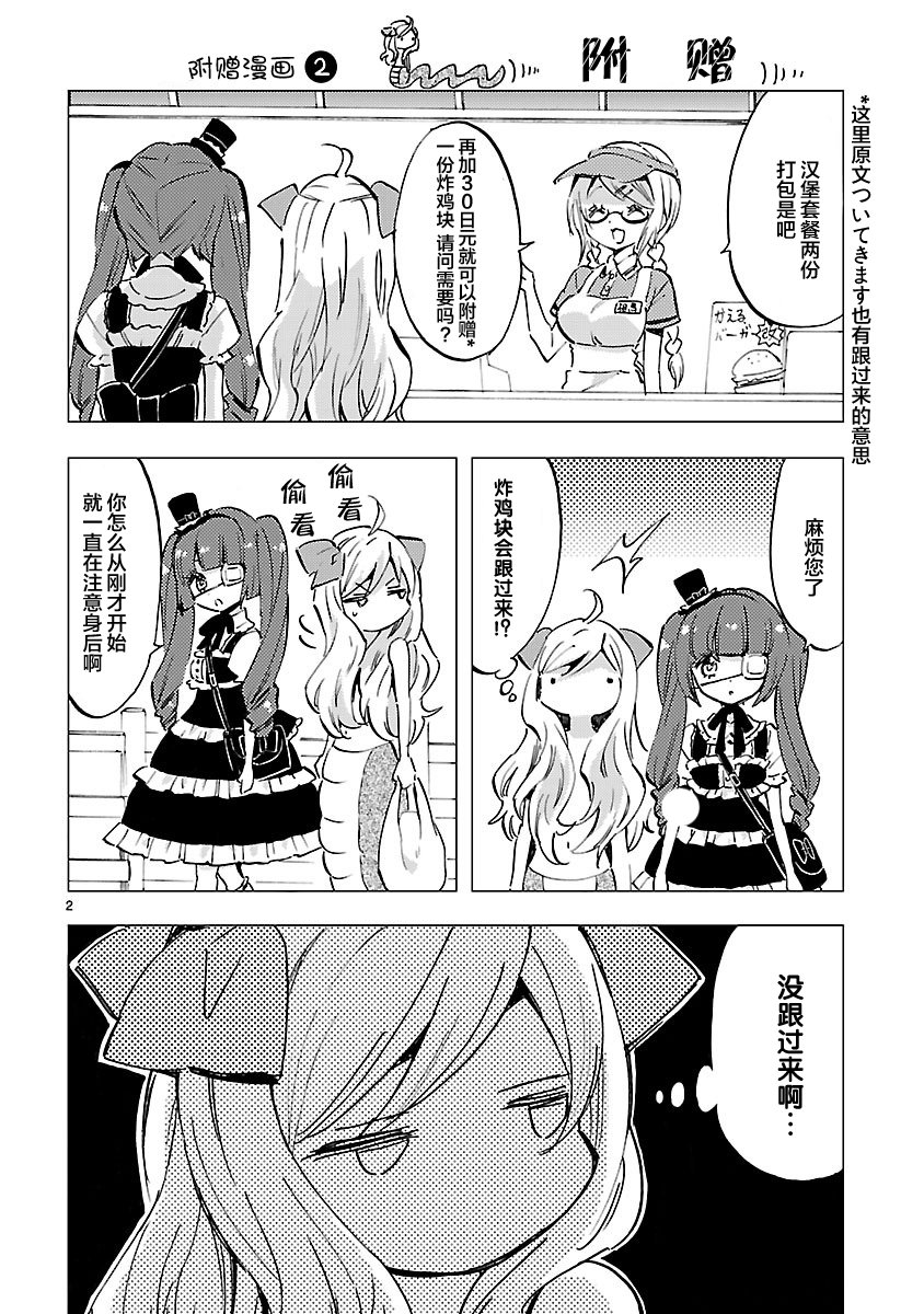 邪神与厨二病少女第07话附录