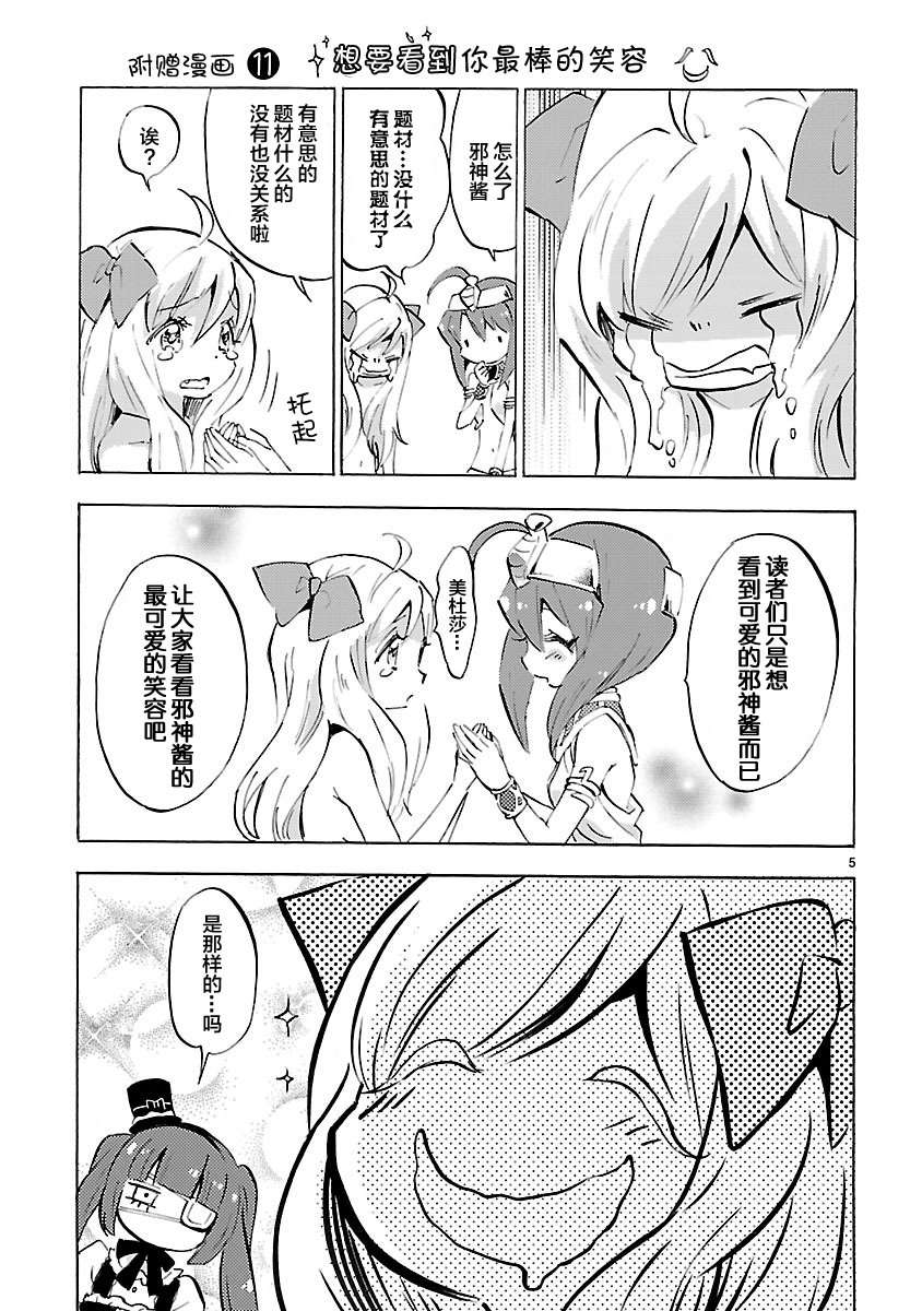 邪神与厨二病少女第07话附录