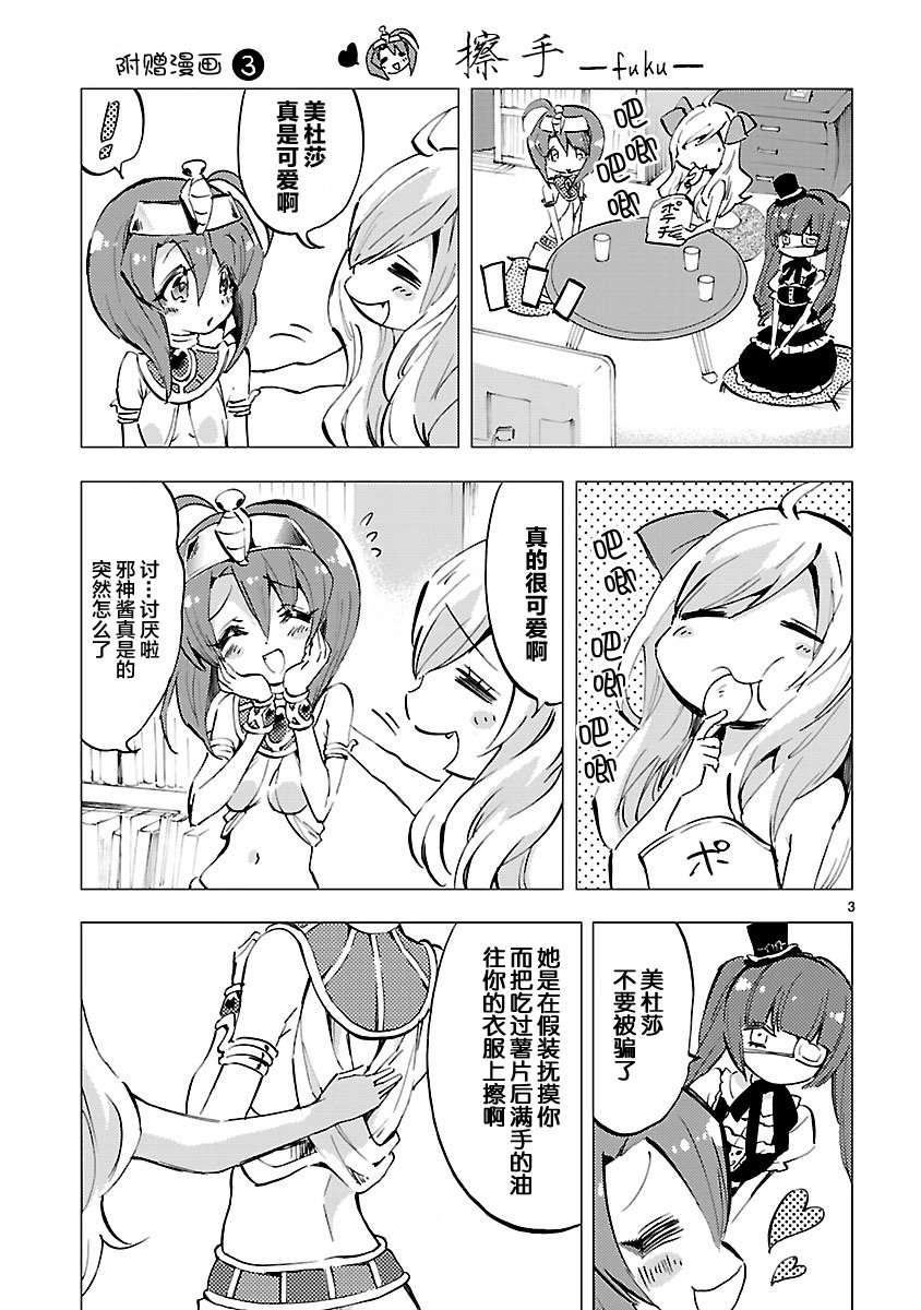 邪神与厨二病少女第07话附录