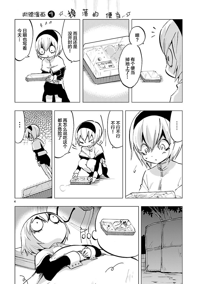 邪神与厨二病少女第07话附录