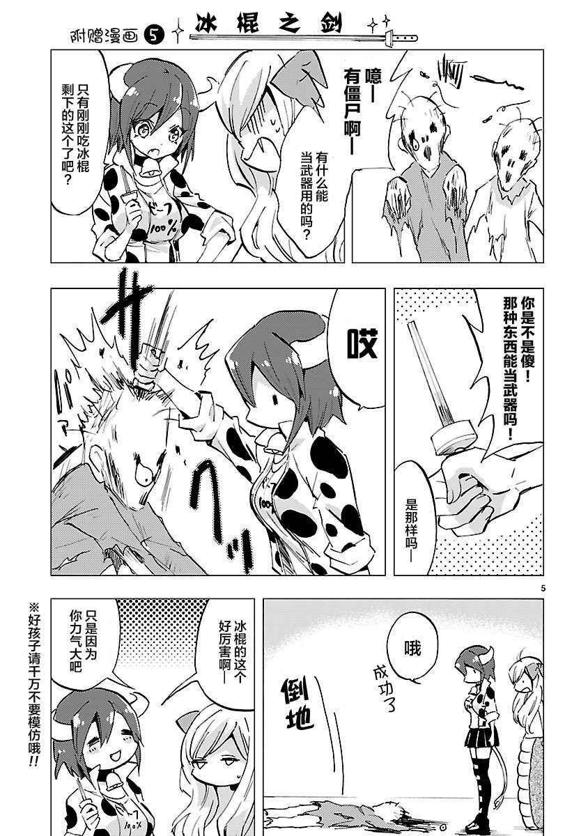 邪神与厨二病少女第07话附录