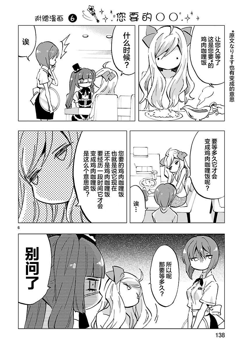 邪神与厨二病少女第07话附录