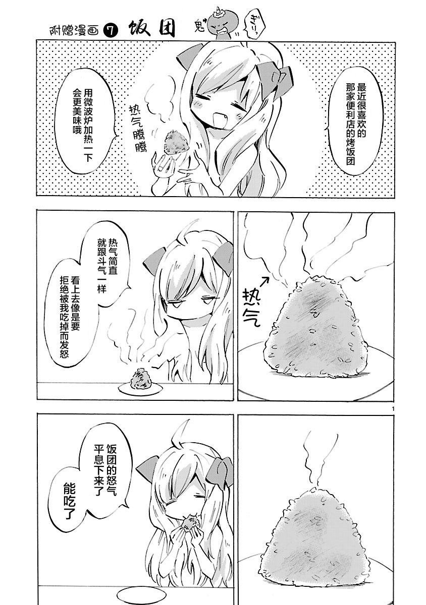 邪神与厨二病少女第07话附录