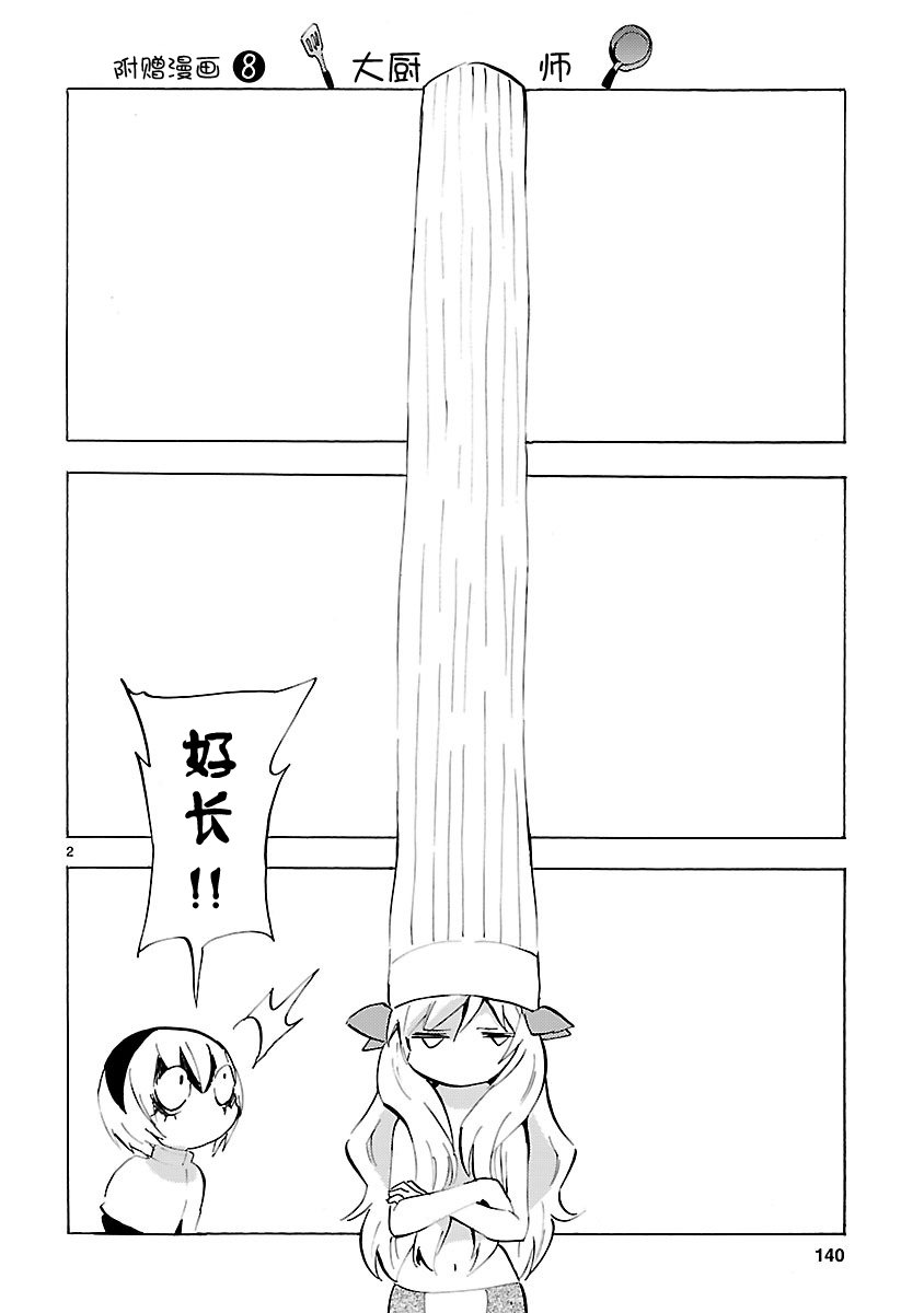 邪神与厨二病少女第07话附录