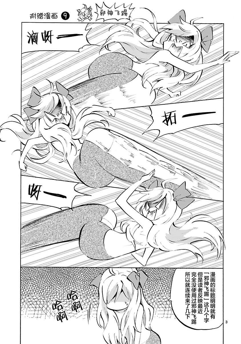 邪神与厨二病少女第07话附录