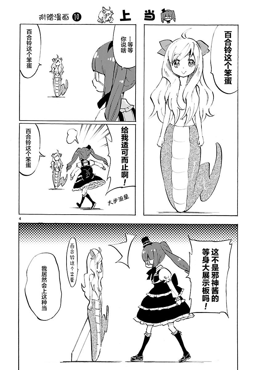 邪神与厨二病少女第07话附录